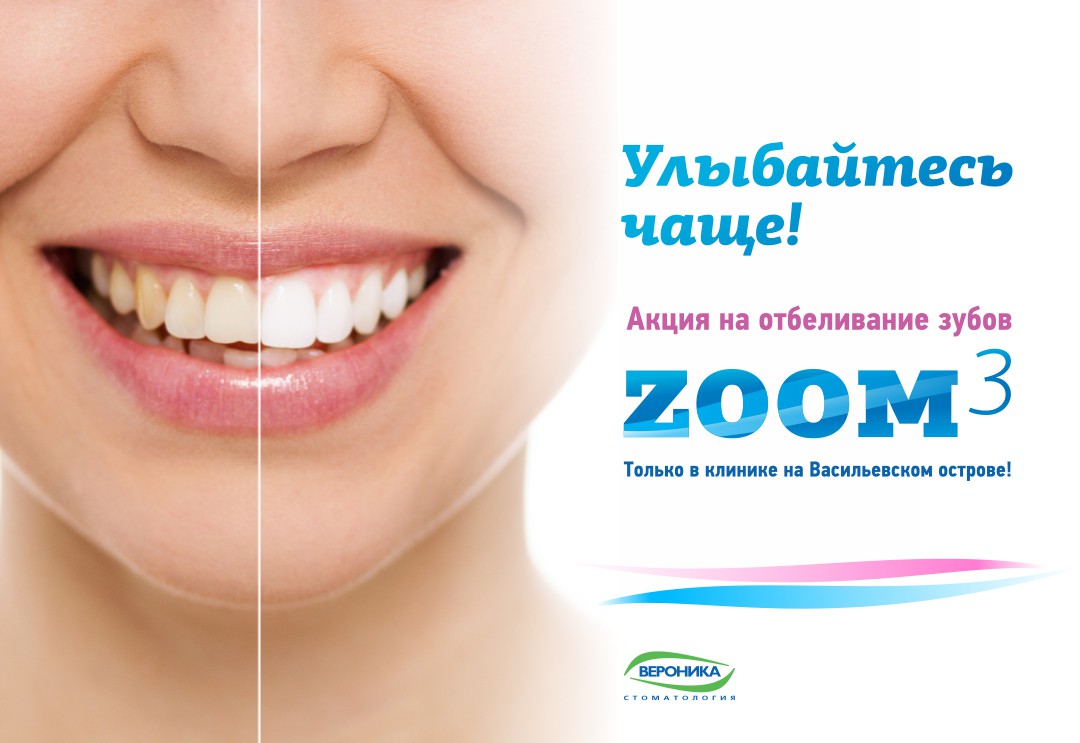 Отбеливание зубов zoom акции ирригатор для полости рта для чего фото