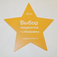 "Вероника" - лучшая частная клиника по мнению пользователей "НаПоправку.ру"